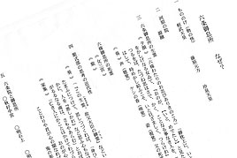 特別公開講座《古典文学シリーズⅢ》を開催