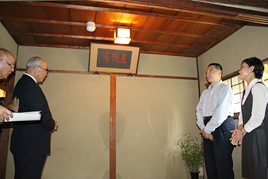 熊谷守一書の扁額『直哉居』の受納式