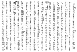 後期古典講読講座《平家物語》第8回を開催