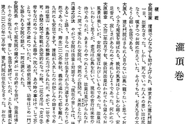 後期古典講読講座《平家物語》第11回を開催 