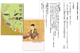 平成25年度 古典講読講座《徒然草》第1回を開催