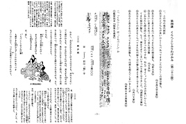 古典講読講座《伊勢物語》第5回を開催