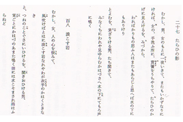 古典講読講座《伊勢物語Ⅱ》第１回を開催