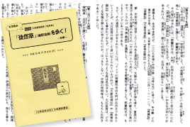 古典講読講座《徒然草》後期第3回を開催