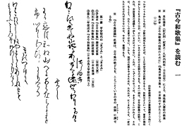 平成26年度 古典文学講座《古今和歌集》第1回を開催