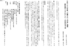 秋期特別講座「白樺サロンの会」（全8回）の第2回を開催