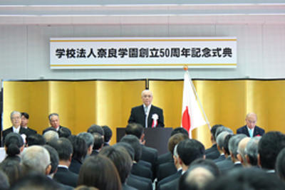 学校法人奈良学園創立50周年記念式典を行いました