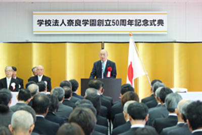 学校法人奈良学園創立50周年記念式典を行いました