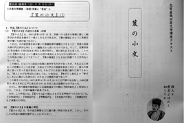 平成26年度 古典講読講座《芭蕉と大和》後期第1回を開催