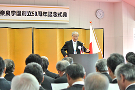 学校法人奈良学園創立50周年記念式典を行いました