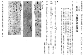 古典文学講座《古今和歌集》後期第3回を開催