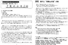古典講読講座《芭蕉と大和》後期第4回を開催