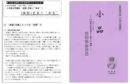 古典講読講座《芭蕉と大和》後期第5回を開催
