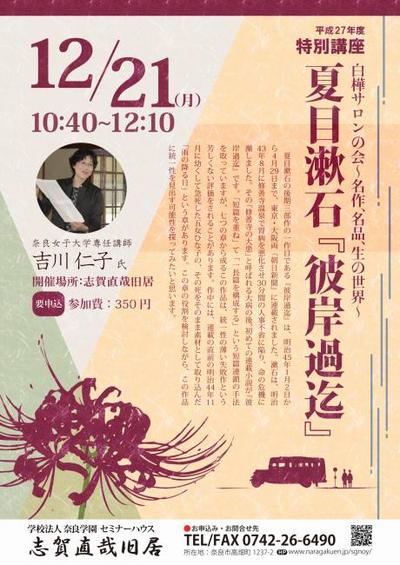 12/21（月）講座「夏目漱石『彼岸過迄』」開催のお知らせ