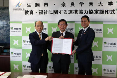 生駒市と奈良学園大学との連携協力協定書調印式