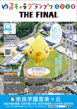 ゆるキャラグランプリチラシ2020.jpg