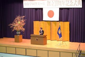 奈良学園登美ヶ丘10周年記念式典