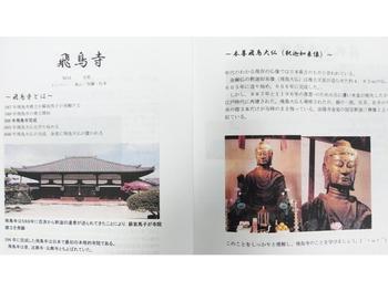 Ｍ３飛鳥社会見学プレゼンテーション