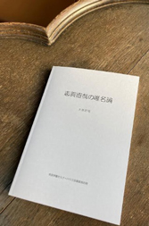 著書