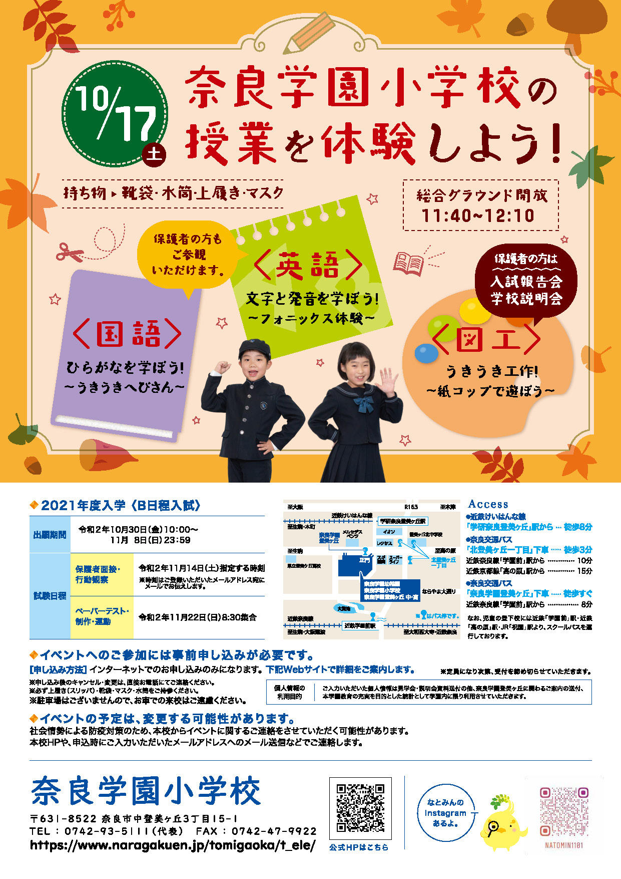 https://www.naragakuen.jp/tomigaoka/news_event/images/20200917/9acbd9fba750ae8a426c3ab1dcf415bfab052da2.jpg