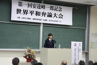 【弁論部】 山形大学で開催された「第１回安達峰一郎記念世界平和弁論大会」に出場しました