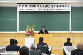 【弁論部】 「第56回文部科学大臣杯全国青年弁論大会」に出場しました