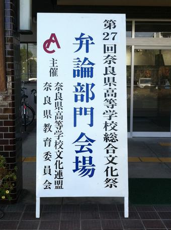 【弁論部】奈良県高等学校総合文化祭弁論部門で最優秀賞を受賞。2013年総文祭長崎大会の出場が決定しました