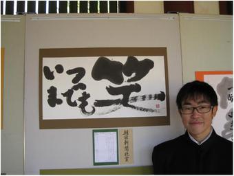 【高等学校】第3回大仏書道大会で「朝日新聞社賞」を受賞しました