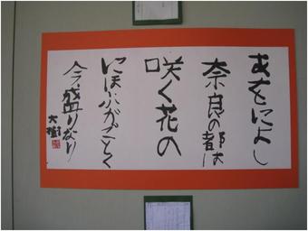 【高等学校】第3回大仏書道大会で「朝日新聞社賞」を受賞しました