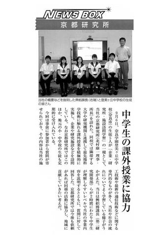 【中学校】中学3年（Y1）企業・研究所訪問が、（株）きんでんの社内報に掲載されました