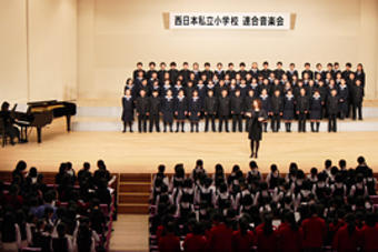 【小学校】西日本私立小学校連合音楽会で合唱しました