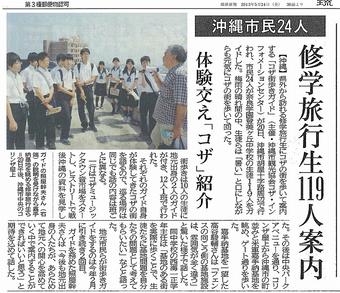 【中学校】中学３年生の宿泊研修が地元の新聞に掲載されました