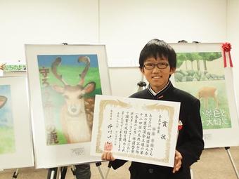 奈良のシカ　保護啓発ポスターコンクール表彰式