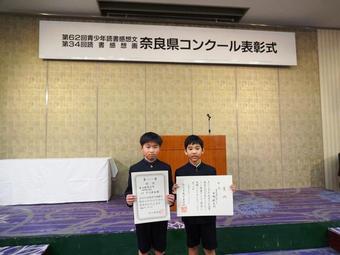 青少年読書感想文奈良県コンクール表彰式