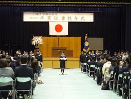 第四回「奈良学園小学校卒業証書授与式」を挙行しました