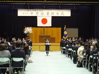 第四回「奈良学園小学校卒業証書授与式」を挙行しました