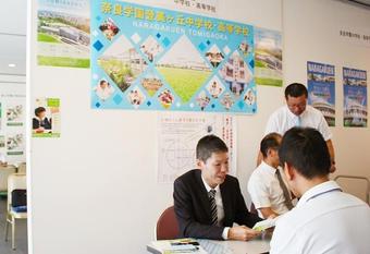 第2回「奈良県私学フェア」に参加しました