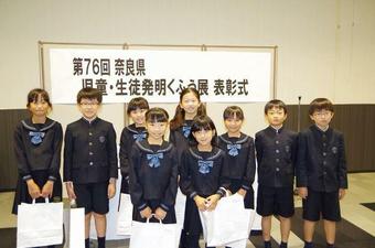 【コンクール】奈良県  児童・生徒発明くふう展 表彰式