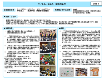 文部科学大臣表彰、奈良県知事表敬訪問「優れた早寝早起き朝ご飯運動推進」