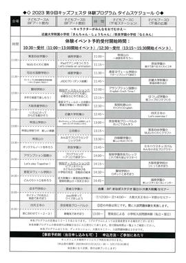 5/21（日）あべのハルカス近鉄本店「キッズフェスタ2023」に参加します