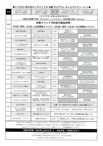 5/21（日）あべのハルカス近鉄本店「キッズフェスタ2023」に参加します