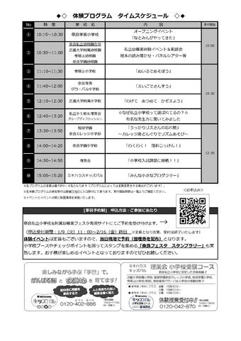 2/18(日) 近鉄奈良店「奈良私立小学校＆附属幼稚園フェスタ」に参加します