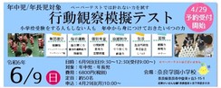 6/9（日）関西私立小学校​入試体験テスト会主催「集団行動観察模擬テスト」が本校で実施されます