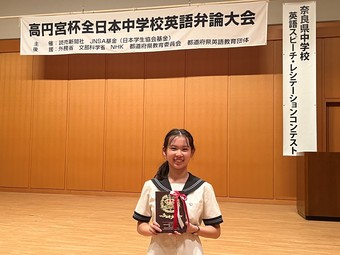 奈良県中学校スピーチ・レシテーションコンテスト