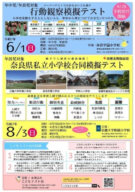 6/1（日）こどもテスト会主催「集団行動観察模擬テスト」が本校で実施されます