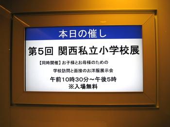 【古川】関西私立小学校展