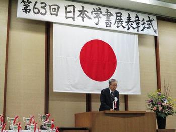 日本学書展表彰式