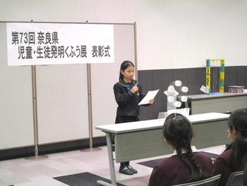 奈良県児童生徒発明くふう展表彰式