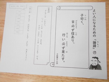 P朝礼で論語から学ぶ