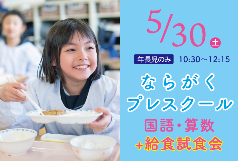5/30プレスクール